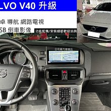 VOLVO V40 8.8寸 專用安卓主機功能 #弘群汽車音響  #8核心 #4+64G儲存空間 #WiFi上網 #藍 歷史價格詳細信息