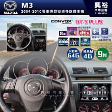 ☆興裕☆【CONVOX】MAZDA 2018~年 CX5 10.25吋安卓主機 * 8核心4+64G (倒車選配 歷史價格詳細信息