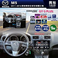 ☆興裕☆【CONVOX】MAZDA 2018~年 CX5 10.25吋安卓主機 * 8核心4+64G (倒車選配 歷史價格詳細信息