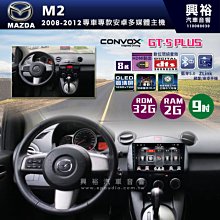 ☆興裕☆【CONVOX】MAZDA 2018~年 CX5 10.25吋安卓主機 * 8核心4+64G (倒車選配 歷史價格詳細信息