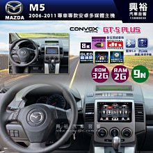 ☆興裕☆【CONVOX】MAZDA 2018~年 CX5 10.25吋安卓主機 * 8核心4+64G (倒車選配 歷史價格詳細信息