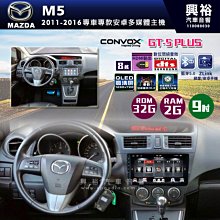 ☆興裕☆【CONVOX】MAZDA 2018~年 CX5 10.25吋安卓主機 * 8核心4+64G (倒車選配 歷史價格詳細信息