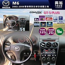 ☆興裕☆【CONVOX】MAZDA 2018~年 CX5 10.25吋安卓主機 * 8核心4+64G (倒車選配 歷史價格詳細信息