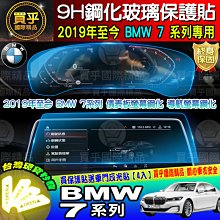 BMW 740Li M760Li 大7 G11 i8 I12 汽車 晶片 鑰匙 智慧型 觸控螢幕 玻璃 透明 保護貼 歷史價格詳細信息