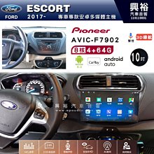 興裕【Pioneer】安卓機 AVIC-F7902 豐田 ALTIS 2001~07 安卓主機 9吋 4+64G八核心 歷史價格詳細信息