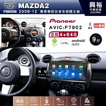 興裕【Pioneer】安卓機 AVIC-F7902 豐田 ALTIS 2001~07 安卓主機 9吋 4+64G八核心 歷史價格詳細信息