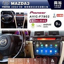 興裕【Pioneer】安卓機 AVIC-F7902 MAZDA CX7 2018~12 安卓主機 9吋 4+64G八核心 歷史價格詳細信息