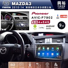 興裕【Pioneer】安卓機 AVIC-F7902 豐田 ALTIS 2001~07 安卓主機 9吋 4+64G八核心 歷史價格詳細信息