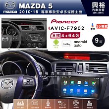興裕【Pioneer】安卓機 AVIC-F7902 豐田 ALTIS 2001~07 安卓主機 9吋 4+64G八核心 歷史價格詳細信息