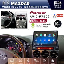 興裕【Pioneer】安卓機 AVIC-F7902 MAZDA CX7 2018~12 安卓主機 9吋 4+64G八核心 歷史價格詳細信息