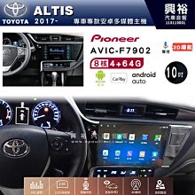 興裕【Pioneer】安卓機 AVIC-F7902 豐田 ALTIS 2001~07 安卓主機 9吋 4+64G八核心 歷史價格詳細信息