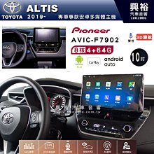 興裕【Pioneer】安卓機 AVIC-F7902 豐田 ALTIS 2001~07 安卓主機 9吋 4+64G八核心 歷史價格詳細信息