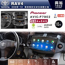 興裕【Pioneer】安卓機 AVIC-F7902 豐田 ALTIS 2001~07 安卓主機 9吋 4+64G八核心 歷史價格詳細信息