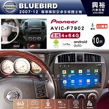 興裕【Pioneer】安卓機 AVIC-F7902 豐田 ALTIS 2001~07 安卓主機 9吋 4+64G八核心 歷史價格詳細信息