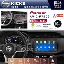 興裕【Pioneer】安卓機 AVIC-F7902 豐田 ALTIS 2001~07 安卓主機 9吋 4+64G八核心 歷史價格詳細信息