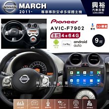 興裕【Pioneer】安卓機 AVIC-F7902 豐田 ALTIS 2001~07 安卓主機 9吋 4+64G八核心 歷史價格詳細信息