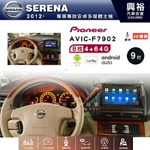 興裕【Pioneer】安卓機 AVIC-F7902 豐田 ALTIS 2001~07 安卓主機 9吋 4+64G八核心 歷史價格詳細信息