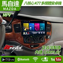 ????????MAZDA MPV 安卓多媒體主機~阿龍師傅~ 歷史價格詳細信息