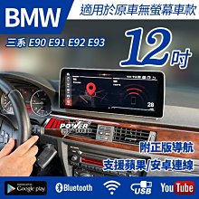 BMW 安卓機 12.3吋大螢幕 F10 F11 F20 F21 F30 F31 各式安卓機皆可詢問~ 歷史價格詳細信息