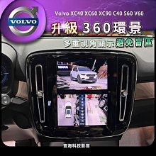 Volvo 環景 3D環景 360環景 XC40 XC60 XC90 C40 S60 V60 全景系統 360全景 歷史價格詳細信息