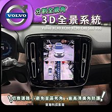 Volvo 環景 3D環景 360環景 XC40 XC60 XC90 C40 S60 V60 全景系統 360全景 價格比較,價格查詢,歷史價格詳細信息