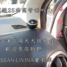 俗很大~NISSAN 裕隆 NEW SUPER SENTRA 專用高音喇叭座 密合度佳 一組左右兩個 歷史價格詳細信息