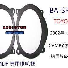 俗很大~TOYOTA 七代 CAMRY / 11代 ALTIS 後座喇叭 6*9 6x9 MDF專用喇叭框-SP469 歷史價格詳細信息