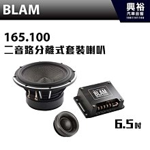 ☆興裕☆【BLAM】BM 100C BMW 二音路同軸式喇叭 歷史價格詳細信息