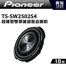 ☆興裕☆【Pioneer】TS-A6887S 6x8吋 4音路同軸車用喇叭*350W公司貨 歷史價格詳細信息