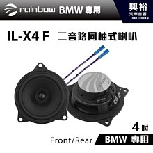 ☆興裕☆【rainbow】德國原裝BENZ W213、W202、W222專用MP-E4.2 4吋二音路分離式喇叭 歷史價格詳細信息