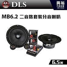 ☆興裕☆【DLS】瑞典 6.5吋 二音路同軸分音喇叭 RZ6.2＊4歐姆 歷史價格詳細信息