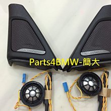 (Parts4BMW) 簡大 F10 F11 Harman/Kardon HK H/K 高音 中音 喇叭組 歷史價格詳細信息