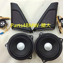 (Parts4BMW) 簡大 F10 F11 Harman/Kardon HK H/K 高音 中音 喇叭組 價格比較,價格查詢,歷史價格詳細信息