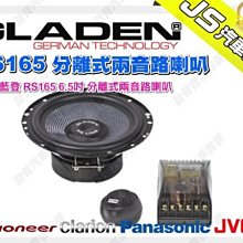 勁聲音響改裝 GLADEN 格藍登 ONE 201 BMW 8吋 分音 三音路喇叭 ONE LINE 201 3-way 歷史價格詳細信息