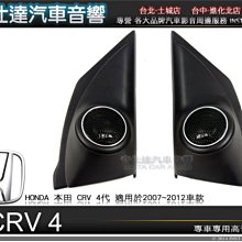 HONDA 本田 專用音響防水喇叭套 / 喇叭框 /Fit/City/Civic/Accord/CRV 3代 / 4代 歷史價格詳細信息