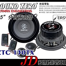 德國零點 GROUND ZERO GZTC 130T  5.25吋分音喇叭含分音器.高音喇叭 歷史價格詳細信息