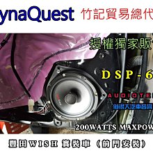 俗很大~DynaQuest 頂級6.5吋同軸喇叭 DSP-60 最大功率200W-日產NEW X-TRAIL(前門實裝) 歷史價格詳細信息