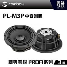 ☆興裕☆【rainbow】德國原裝BENZ W213、W202、W222專用MP-E4.2 4吋二音路分離式喇叭 歷史價格詳細信息