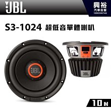 ☆興裕汽車音響☆【JBL】STADIUM 1224 12吋超低音單體喇叭 *公司貨 歷史價格詳細信息