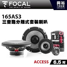 ☆興裕☆【FOCAL】4吋二音路分離式喇叭ES100K＊New K2 Power法國原裝正公司貨 歷史價格詳細信息