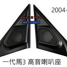 俗很大~MAZDA 馬自達 CX-5 / 馬6 / 馬3 / 馬2 / CX-3 / 新馬5 滿PIN 電源線組-公頭 歷史價格詳細信息