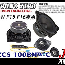 德國零點 GROUND ZERO GZCS 100BMW-B BMW專用 歷史價格詳細信息