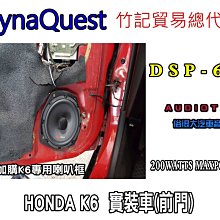 俗很大~DynaQuest 頂級6.5吋同軸喇叭 DSP-60 最大功率200W-日產NEW X-TRAIL(前門實裝) 歷史價格詳細信息