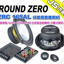 勁聲汽車音響 GROUND ZERO 德國零點 GZCS 165VW 喇叭 VW/Skoda專用  兩音路套裝喇叭 歷史價格詳細信息
