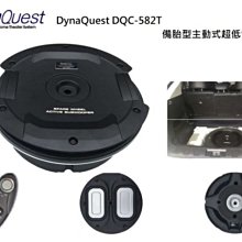 嘉義三益 DynaQuest DQC-895 8吋超薄型主動式超重低音 隱藏式安裝.附線控超低特價含安裝7800元 歷史價格詳細信息