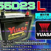 ✚中和電池✚YUASA 湯淺 汽車電瓶 TIERRA MAV 馬自達 TEANA CEFIRO 裕隆 福特 55D23L 價格比較,價格查詢,歷史價格詳細信息