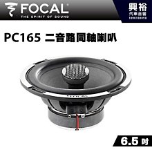 ☆興裕☆【FOCAL】4吋二音路分離式喇叭ES100K＊New K2 Power法國原裝正公司貨 歷史價格詳細信息