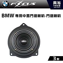 ☆興裕☆【FocusAudio】Hyundai現代Tucson 適用 中置喇叭HYUNDAI MID＊公司貨 歷史價格詳細信息