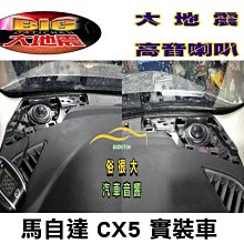 俗很大~台灣製造-高階版 大地震 汝磁高音喇叭 一組兩顆 前門/工資另計 豐田 CAMRY7代油電 實裝車 歷史價格詳細信息