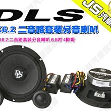 DLS 6.5吋 MK6.2I 二音路分音喇叭【送DLS PA6 6.5吋 二音路同軸喇叭】 歷史價格詳細信息